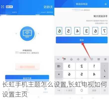 长虹手机主题怎么设置,长虹电视如何设置主页