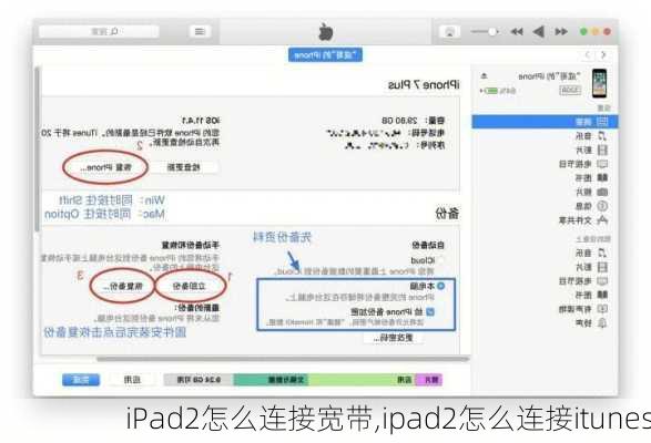 iPad2怎么连接宽带,ipad2怎么连接itunes