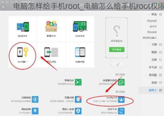 电脑怎样给手机root_电脑怎么给手机root权限