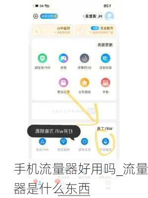 手机流量器好用吗_流量器是什么东西