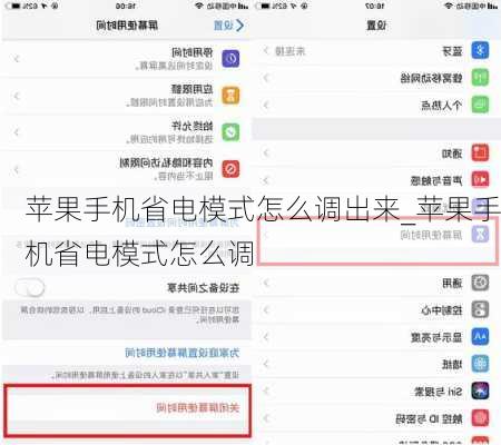 苹果手机省电模式怎么调出来_苹果手机省电模式怎么调