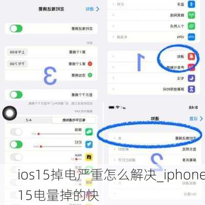 ios15掉电严重怎么解决_iphone15电量掉的快