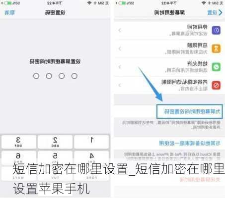 短信加密在哪里设置_短信加密在哪里设置苹果手机