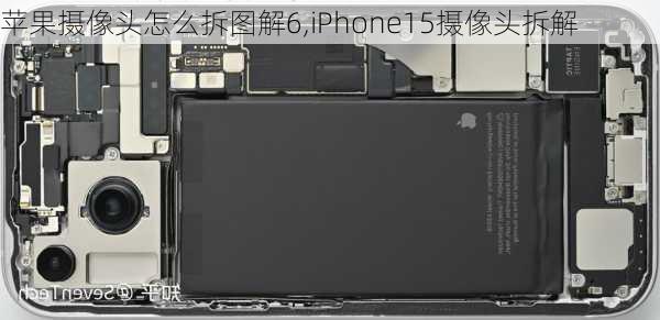 苹果摄像头怎么拆图解6,iPhone15摄像头拆解