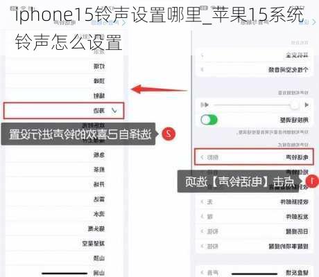 iphone15铃声设置哪里_苹果15系统铃声怎么设置