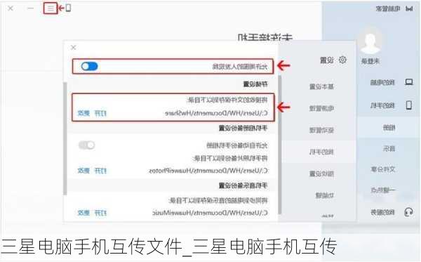 三星电脑手机互传文件_三星电脑手机互传
