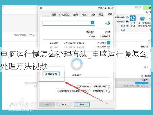 电脑运行慢怎么处理方法_电脑运行慢怎么处理方法视频
