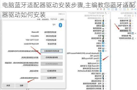 电脑蓝牙适配器驱动安装步骤,主编教您蓝牙适配器驱动如何安装