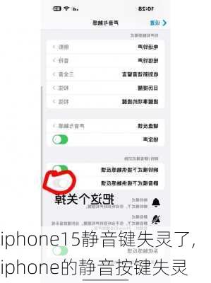 iphone15静音键失灵了,iphone的静音按键失灵