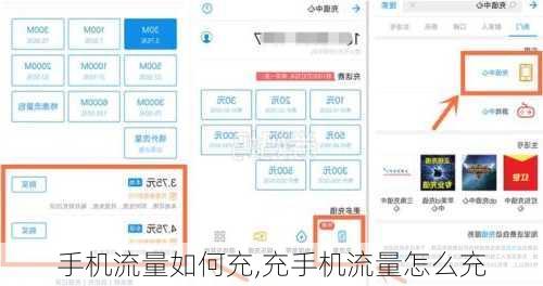 手机流量如何充,充手机流量怎么充
