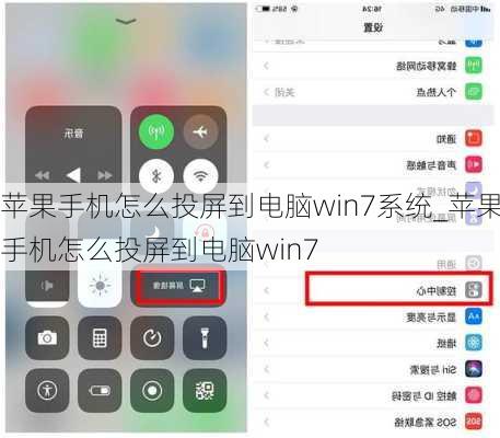 苹果手机怎么投屏到电脑win7系统_苹果手机怎么投屏到电脑win7