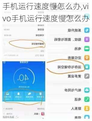 手机运行速度慢怎么办,vivo手机运行速度慢怎么办