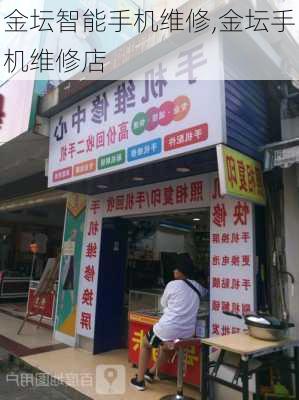 金坛智能手机维修,金坛手机维修店