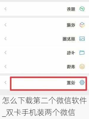 怎么下载第二个微信软件_双卡手机装两个微信