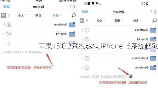 苹果15.0.2系统越狱,iPhone15系统越狱