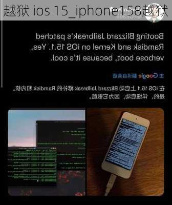 越狱 ios 15_iphone158越狱