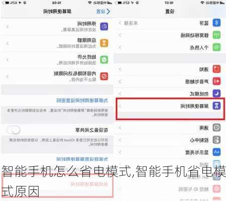 智能手机怎么省电模式,智能手机省电模式原因