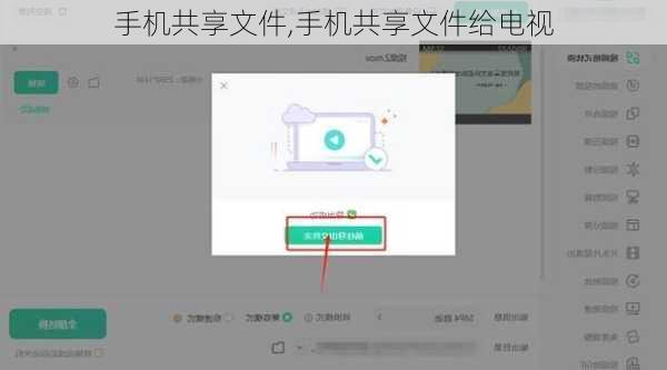 手机共享文件,手机共享文件给电视
