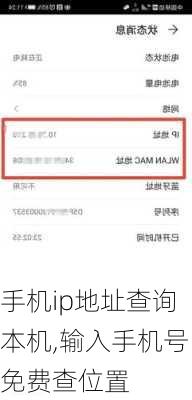 手机ip地址查询本机,输入手机号免费查位置