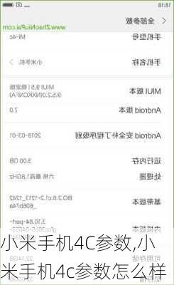 小米手机4C参数,小米手机4c参数怎么样