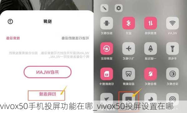 vivox50手机投屏功能在哪_vivox50投屏设置在哪