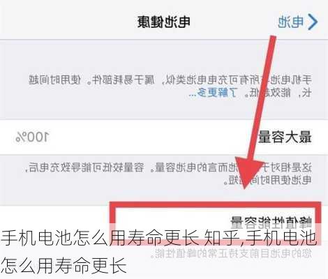 手机电池怎么用寿命更长 知乎,手机电池怎么用寿命更长