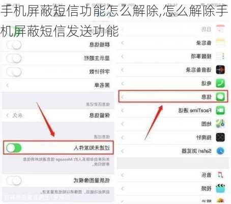 手机屏蔽短信功能怎么解除,怎么解除手机屏蔽短信发送功能