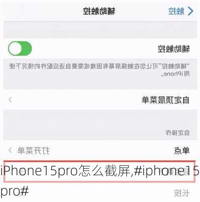 iPhone15pro怎么截屏,#iphone15pro#