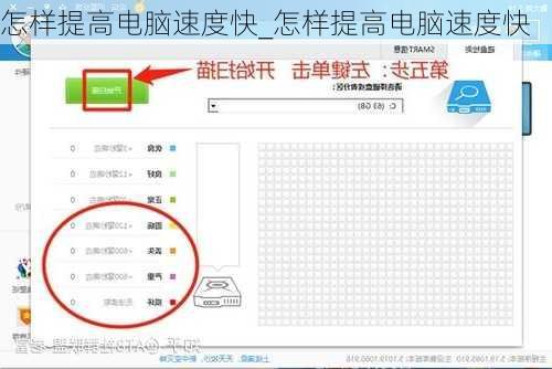 怎样提高电脑速度快_怎样提高电脑速度快