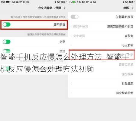 智能手机反应慢怎么处理方法_智能手机反应慢怎么处理方法视频