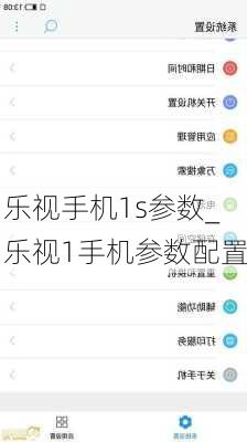 乐视手机1s参数_乐视1手机参数配置