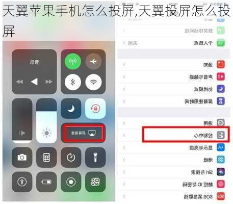 天翼苹果手机怎么投屏,天翼投屏怎么投屏
