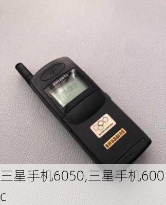 三星手机6050,三星手机600c