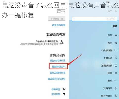 电脑没声音了怎么回事,电脑没有声音怎么办一键修复