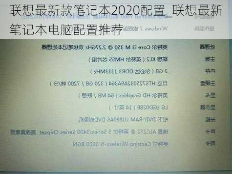 联想最新款笔记本2020配置_联想最新笔记本电脑配置推荐