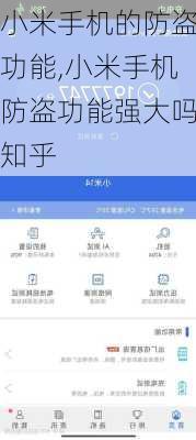 小米手机的防盗功能,小米手机防盗功能强大吗知乎