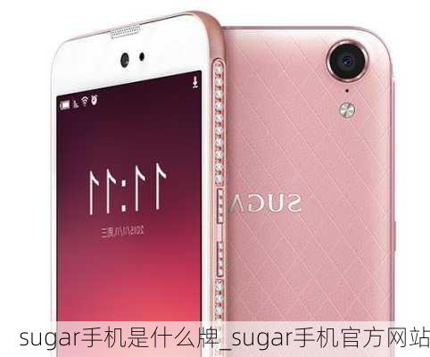 sugar手机是什么牌_sugar手机官方网站