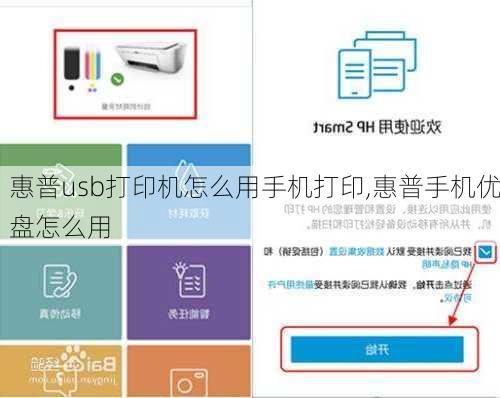 惠普usb打印机怎么用手机打印,惠普手机优盘怎么用