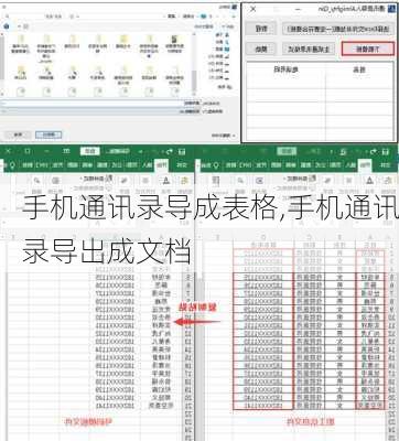 手机通讯录导成表格,手机通讯录导出成文档