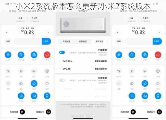 小米2系统版本怎么更新,小米2系统版本