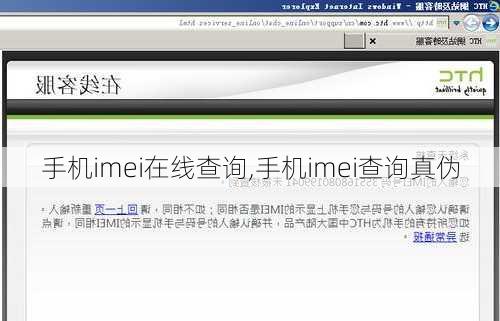 手机imei在线查询,手机imei查询真伪