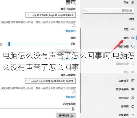 电脑怎么没有声音了怎么回事啊,电脑怎么没有声音了怎么回事
