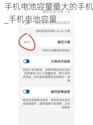 手机电池容量最大的手机_手机电池容量