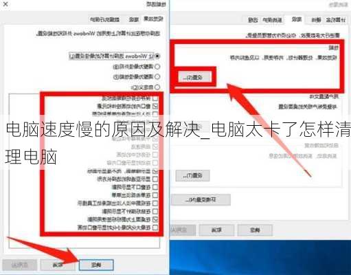 电脑速度慢的原因及解决_电脑太卡了怎样清理电脑