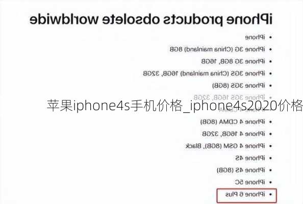 苹果iphone4s手机价格_iphone4s2020价格