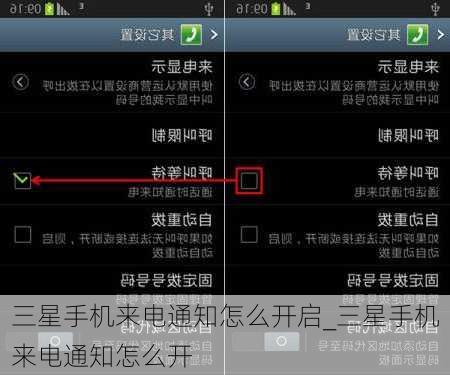 三星手机来电通知怎么开启_三星手机来电通知怎么开