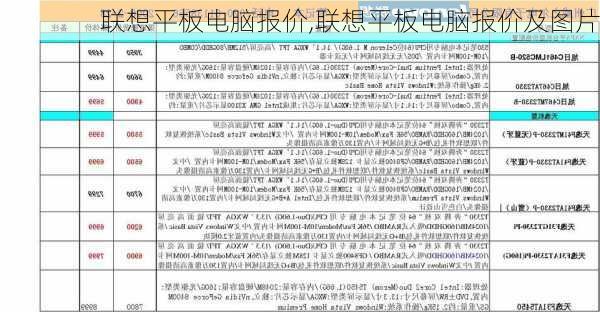 联想平板电脑报价,联想平板电脑报价及图片