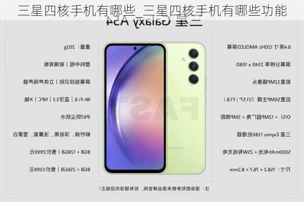 三星四核手机有哪些_三星四核手机有哪些功能