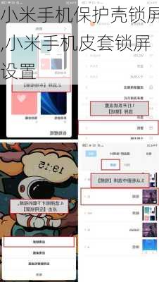 小米手机保护壳锁屏,小米手机皮套锁屏设置