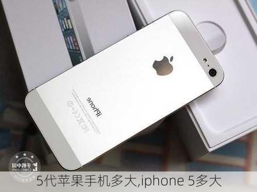 5代苹果手机多大,iphone 5多大